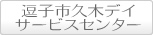 ���q�s�v�؃f�C�T�[�r�X�Z���^�[