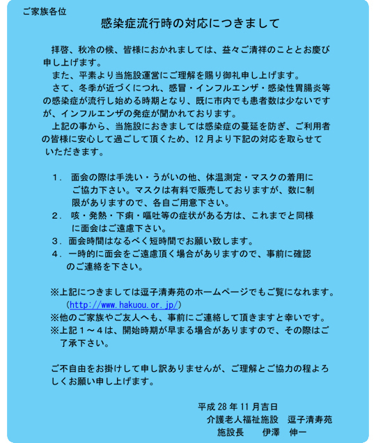 逗子清寿苑