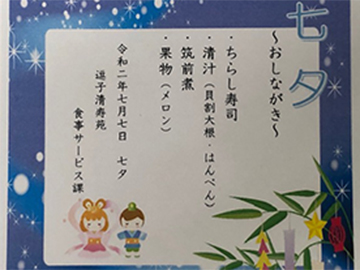 おしながき
